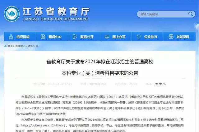 定了！江苏新高考“3+1+2”科目这样选！