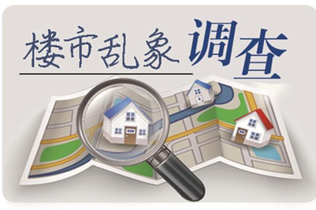 10万一个号保证买到心仪房源？南京一楼盘涉嫌炒房号