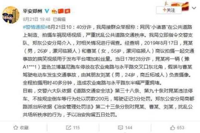 “网红”开兰博基尼堵路摆拍车祸现场 警方：拘留5日