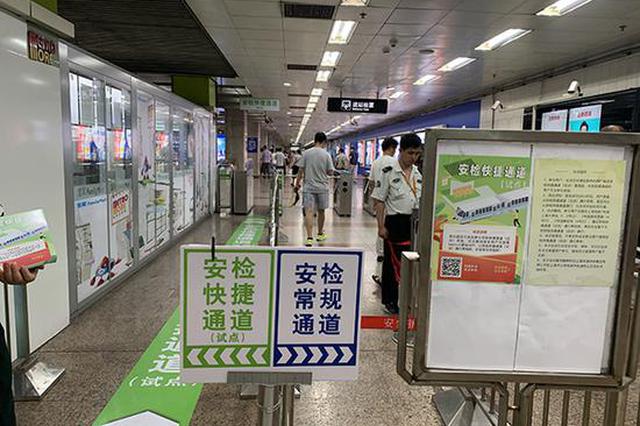 上海3个地铁站试点安检快捷通道：扫码申请获邀后无需安检