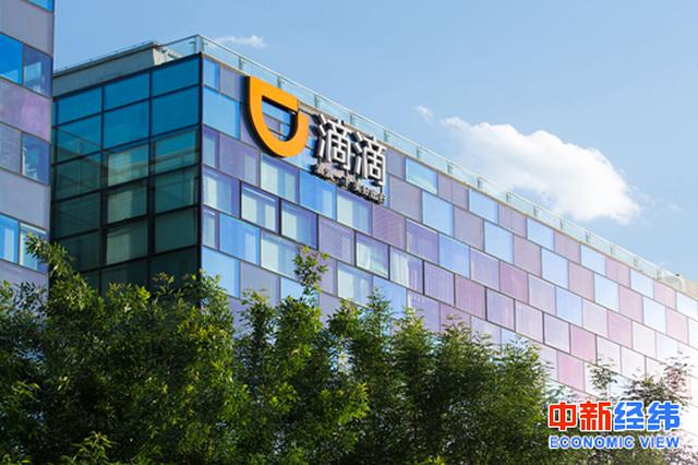 滴滴实施未成年人乘车新规 网友：只要司机没问题