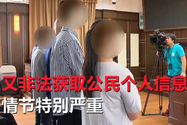 无锡首例“私家侦探”侵犯公民个人信息案宣判 两被告人获刑