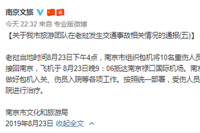 江苏旅游团老挝车祸：20名受伤游客被包机送回南京