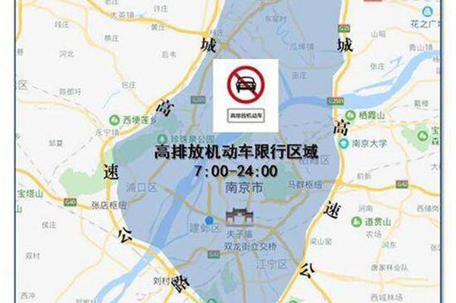 10月15日起南京绕城高速内拟限时禁行高排放机动车