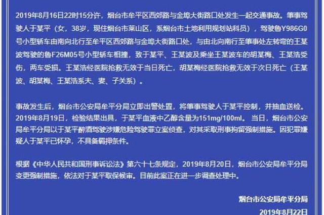 孕妇醉驾致对方一家三口2死1伤 不具备羁押条件已取保候审