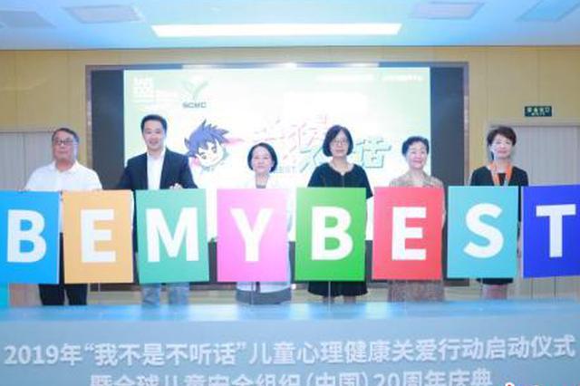 儿童心理健康关爱行动上海启动 将助力儿童远离伤害
