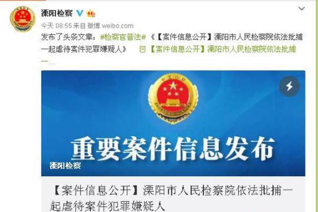 江苏两岁男童遭虐待致死案：父及女友涉虐童被批捕