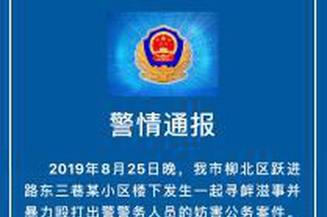 广西柳州5名男子用板凳殴打辅警被刑事拘留