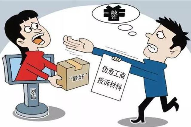 用"极限词"敲诈万家网店 三男子被定为恶势力团伙