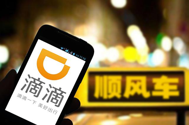 顺风车安全团体标准立项 滴滴顺风车们将有行业规范