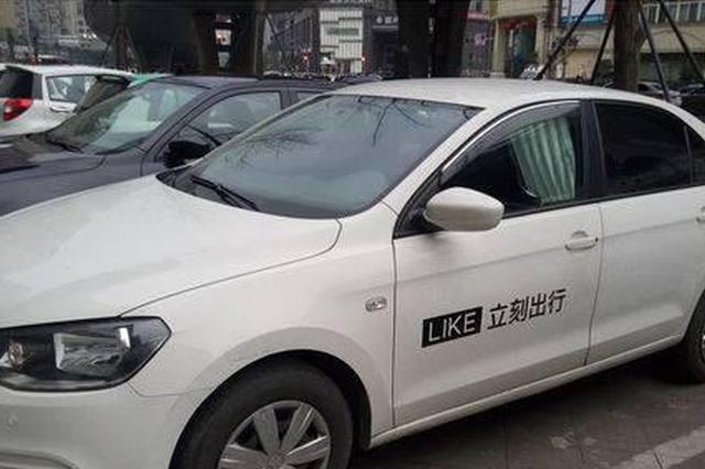 “立刻出行”人去楼空 用户押金找谁退？