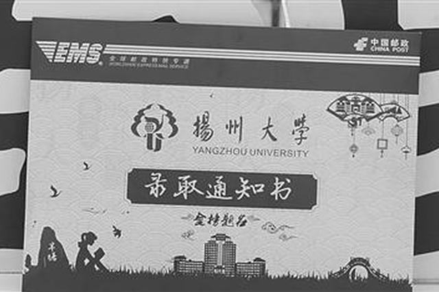 扬州大学数学科学学院录取通知书里藏数学题