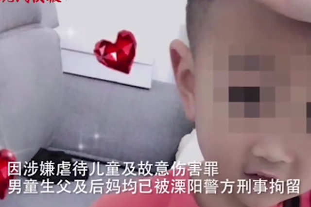 江苏溧阳2岁男童被虐待致死：父亲及其女友被批捕