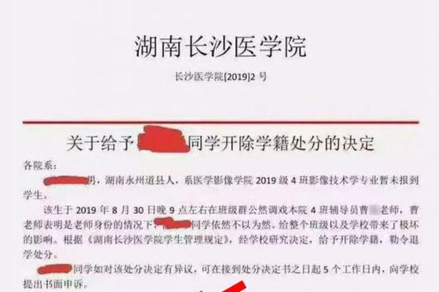 大一新生调戏辅导员被开除？学校回应：谣言