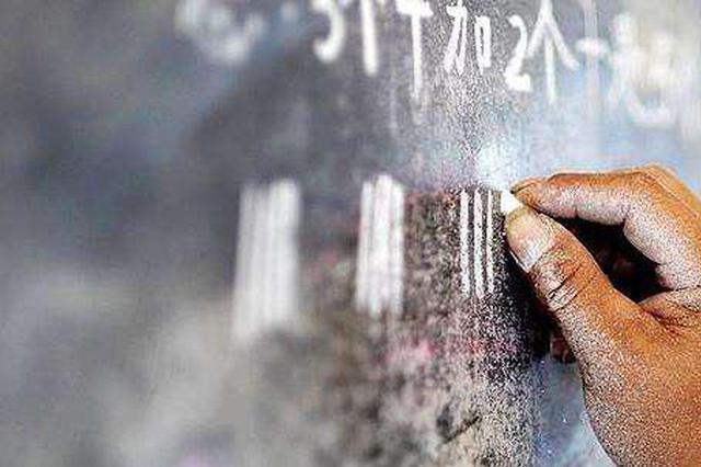 江苏75万中小学教师迎政策利好 平均工资不低于或高于公务员