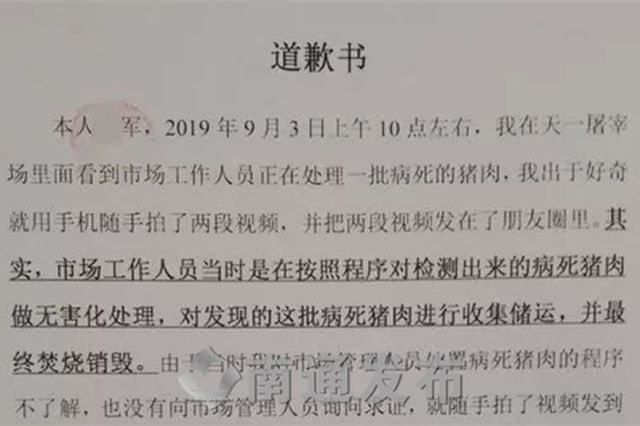 江苏如东现冻死和病害猪肉？官方辟谣：造谣者已道歉