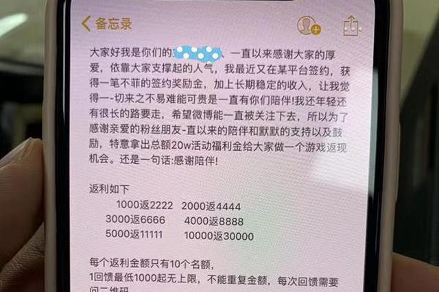 充1万返3万？大三女生报案称中招微博大V“返现”套路