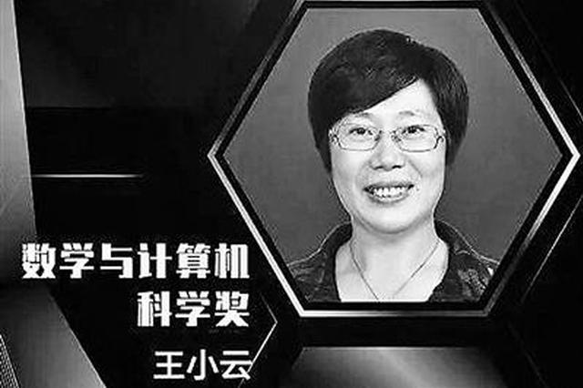 南大校友王贻芳院士 获2019未来科学大奖