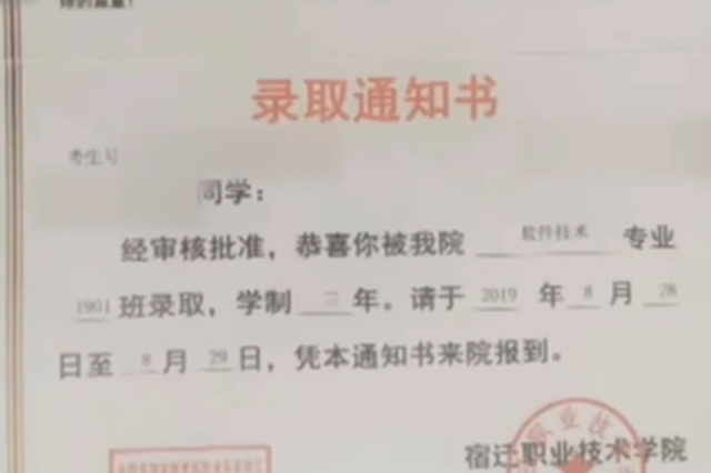 宿迁一三年制高职 为何收取四年费用？