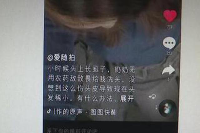 大妈学短视频用敌敌畏洗头 中毒进了重症监护室......