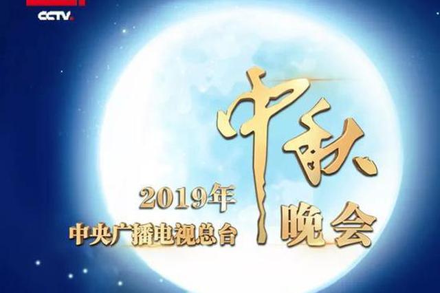 央视中秋晚会节目单来了：你最期待哪个明星？