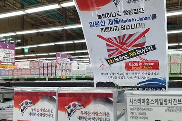 矛盾升级！韩国正式将日本移出出口“白名单”