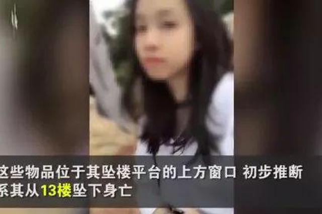 23岁女护士从医院坠亡 生前最后一条信息发给男友