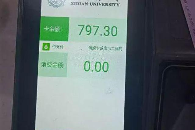 高校悄悄给“舍不得吃饭”学生饭卡中打钱 差点被当成诈骗