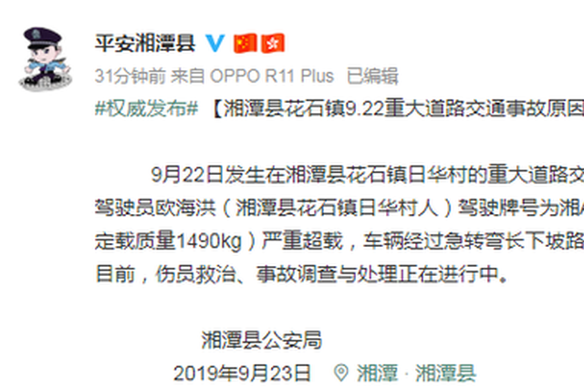 湖南致10死车祸原因初步查明：严重超载 刹车失灵