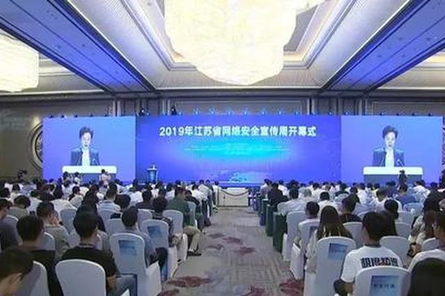 2019年淮安市网络安全宣传周活动精彩纷呈