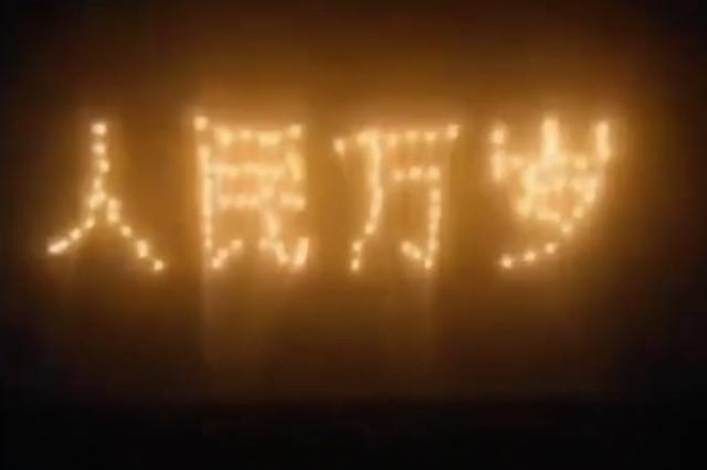 视频来了！国庆庆祝活动最后一次演练画面