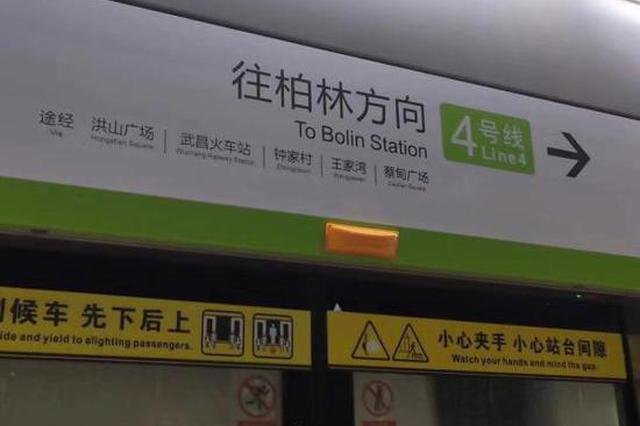 武汉将开通“柏林”地铁站 官方人士：该地读柏（bǎi）林