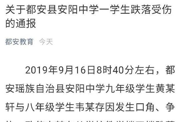 中学生将同学扔下4楼 肇事者母亲:儿子常被欺负
