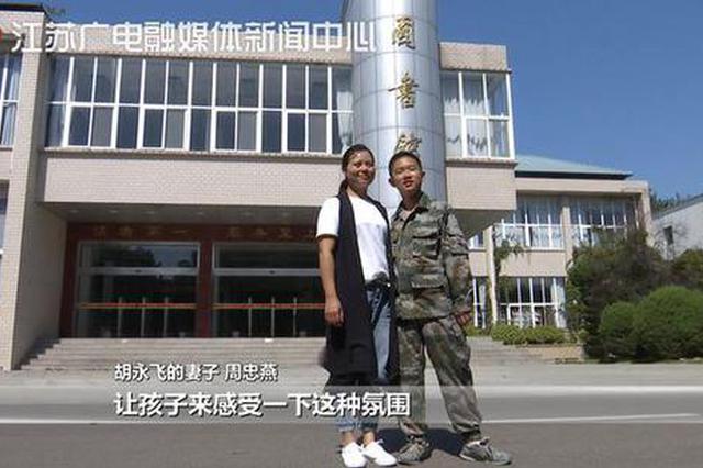 丈夫牺牲10年她瞒了10年 如今她带儿子去爸爸学校