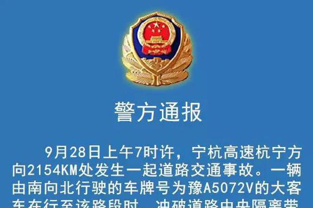 宁杭高速江苏宜兴境内发生严重交通事故 已致6死8伤