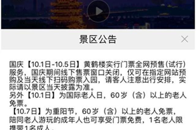 注意！十一长假部分景区只在线售票 别白跑一趟