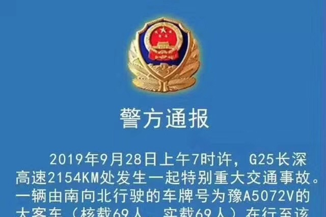 长深高速江苏宜兴境内特别重大交通事故致36死36伤