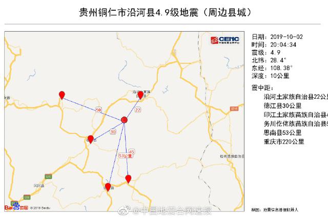 贵州铜仁发生4.9级地震 当地震感明显