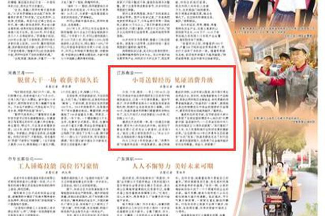 南京：快递小哥送餐经历 见证消费升级