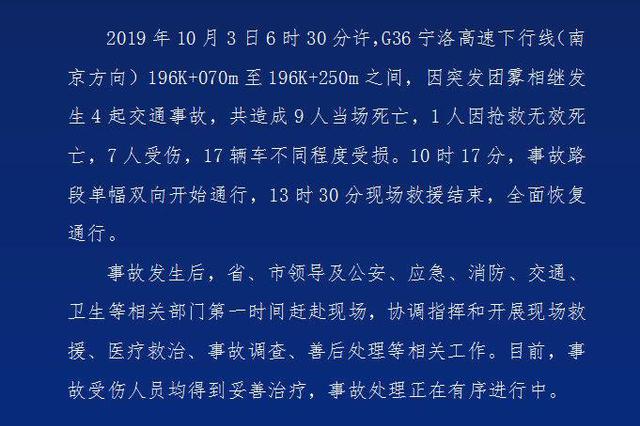 宁洛高速安徽蚌埠段相继发生4起交通事故 致10死7伤