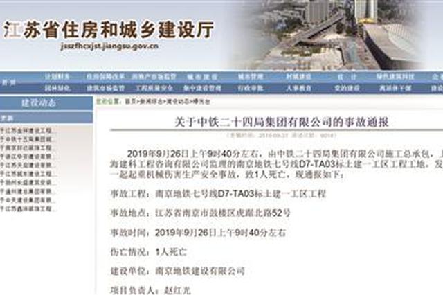 发生事故致1人死亡 中铁二十四局在省内不得承揽新项目