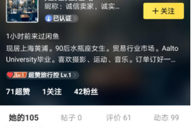 卖家倒卖积分出票无果 闲鱼涉嫌纵容欺骗违规行为