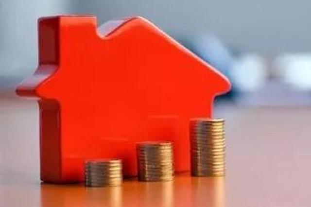 扬州：住房公积金贷款限额从35万元恢复至50万元