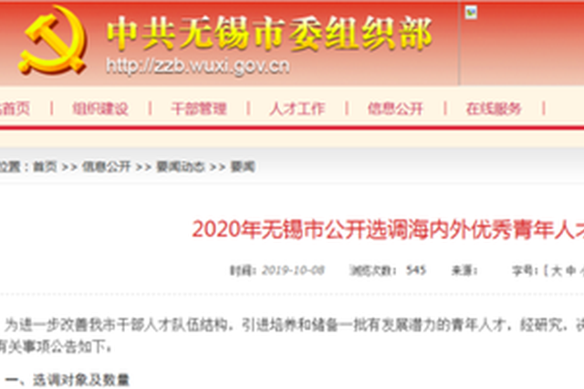 无锡发人才招募令：欢迎到开发区、国企和乡镇街道任职