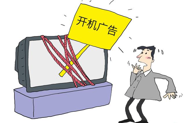 打开智能电视先看广告 小米等7家智能电视企业被约谈