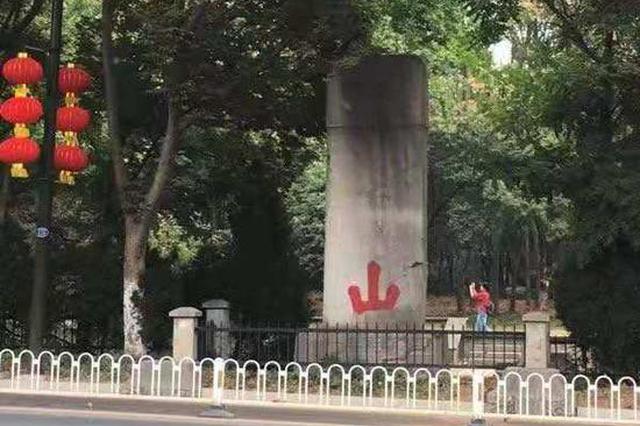 南京明孝陵文物山碑被人描红 涉事人员已查明