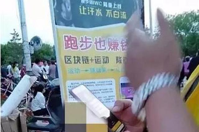 “走路就能赚钱”？趣步APP涉嫌传销、非法集资被查