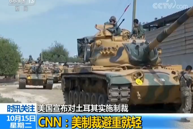 土耳其军队入叙利亚 美副总统：将尽快前往中东解决问题