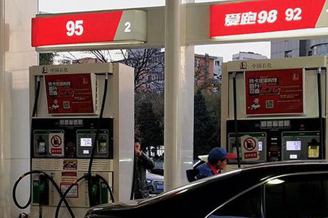 别急着加油！本轮成品油价或下调 机构：板上钉钉