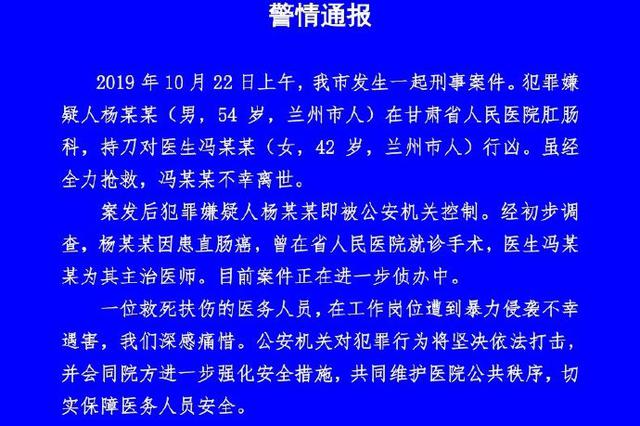 甘肃遇害女医生刚结束扶贫 回院上班一周遇袭身亡